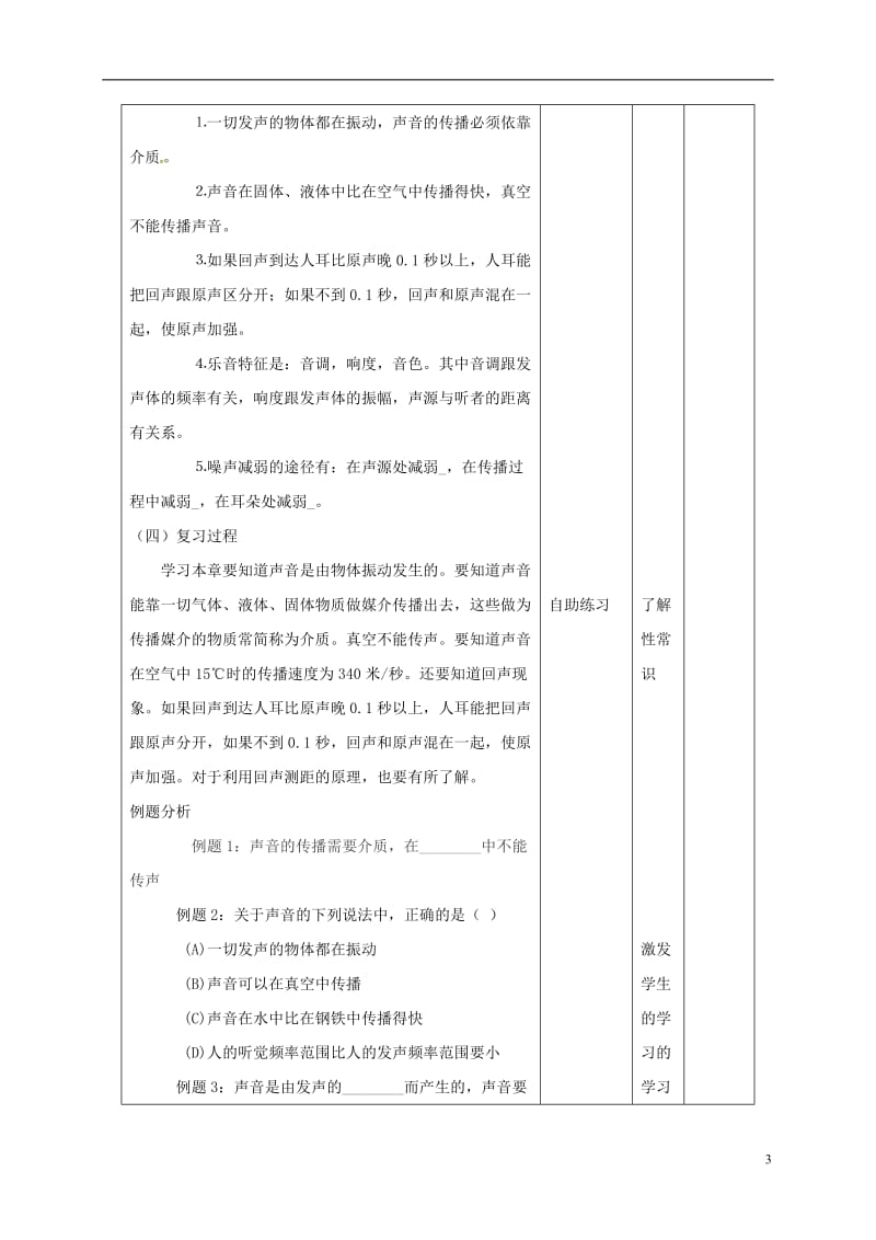 甘肃省武威市中考物理声现象复习教案_第3页