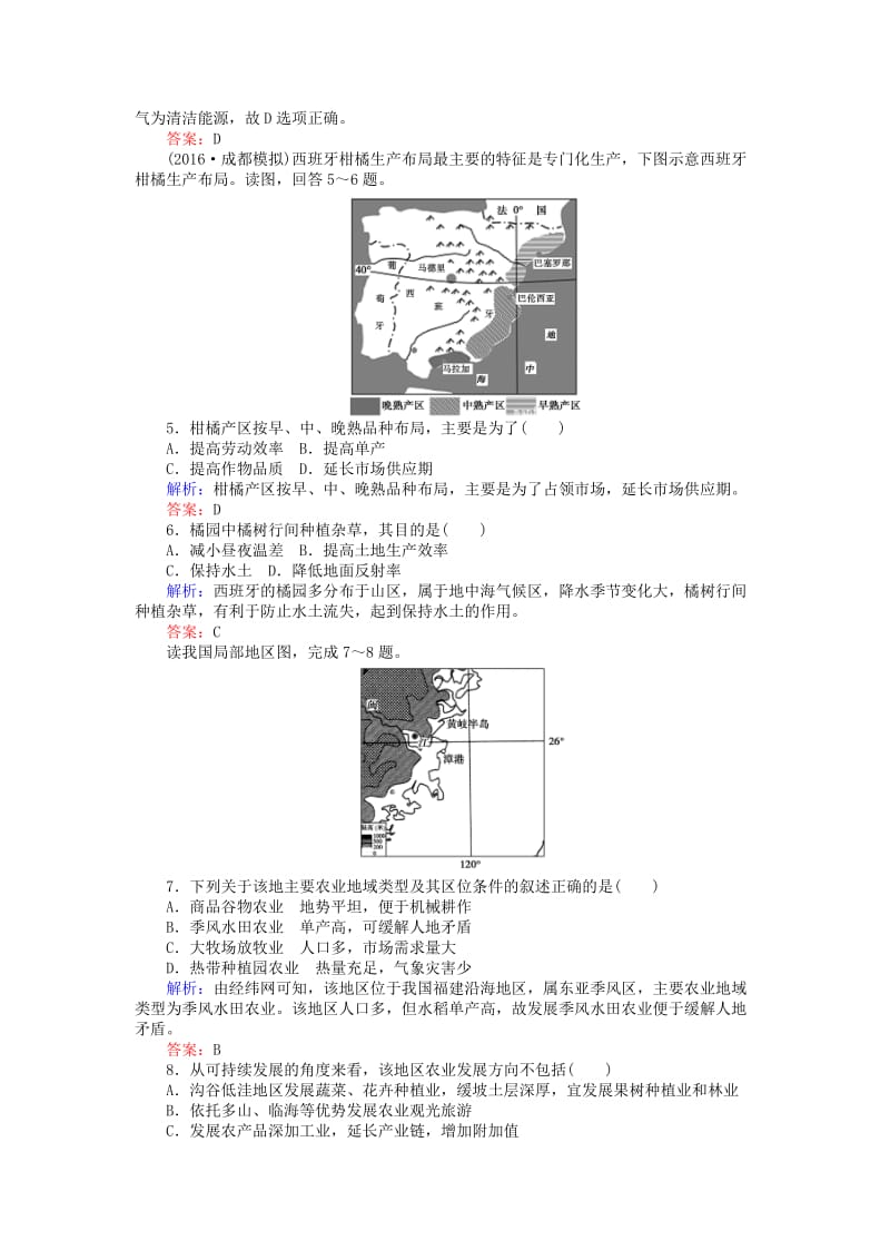 高考地理二轮复习 图表专项训练5 区域地图_第2页