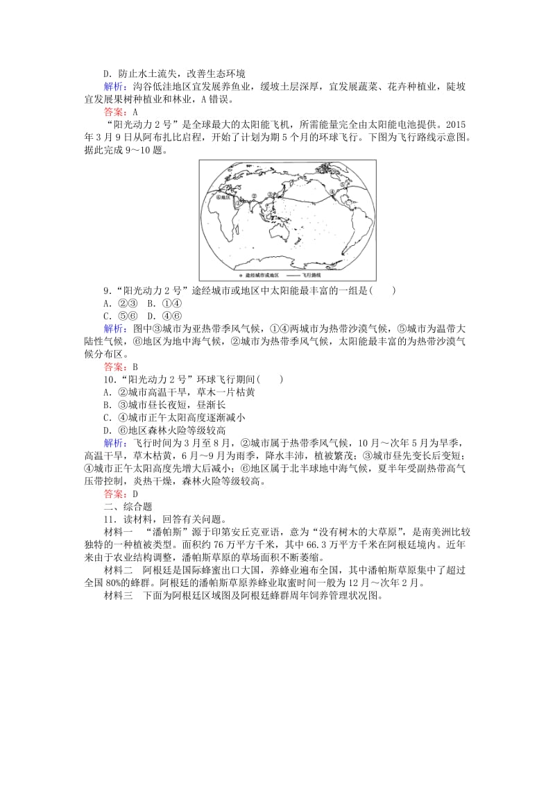 高考地理二轮复习 图表专项训练5 区域地图_第3页