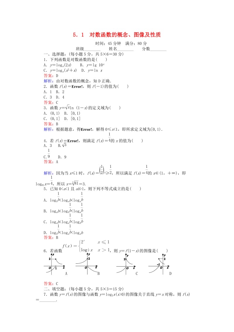 高中数学 第三章 指数函数和对数函数 35_1 对数函数的概念、图像及性质课时作业 北师大版必修1_第1页