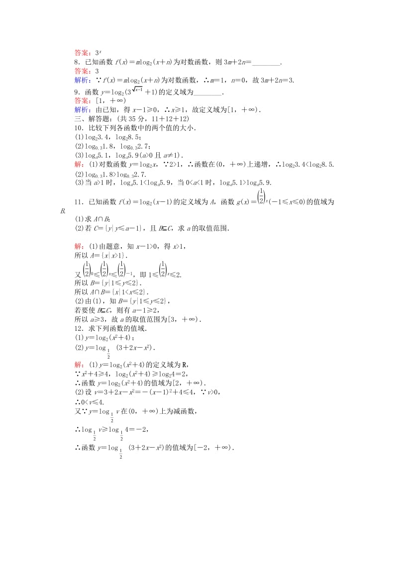 高中数学 第三章 指数函数和对数函数 35_1 对数函数的概念、图像及性质课时作业 北师大版必修1_第2页