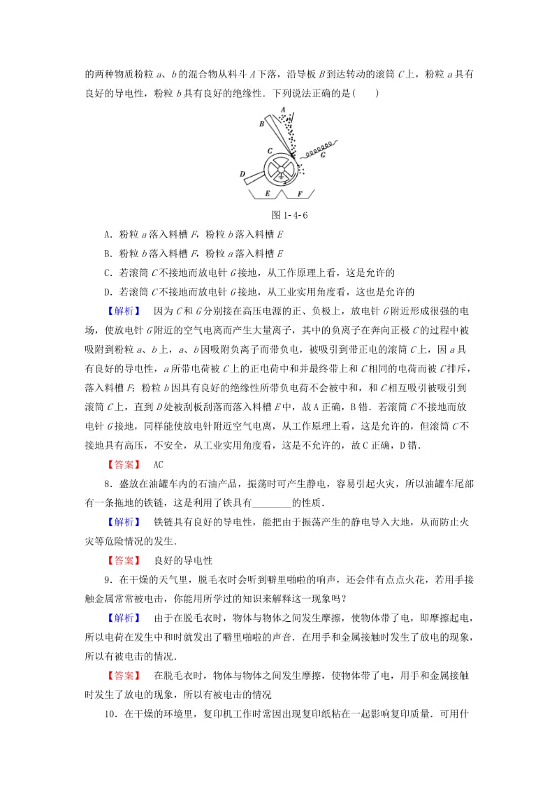 高中物理 第1章 静电与静电场 第4节 趋利避害-静电的利用与防止学业达标测评 鲁科版选修1-1_第3页