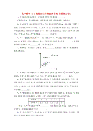 高中數(shù)學(xué) 2_4 線性回歸方程自我小測 蘇教版必修31