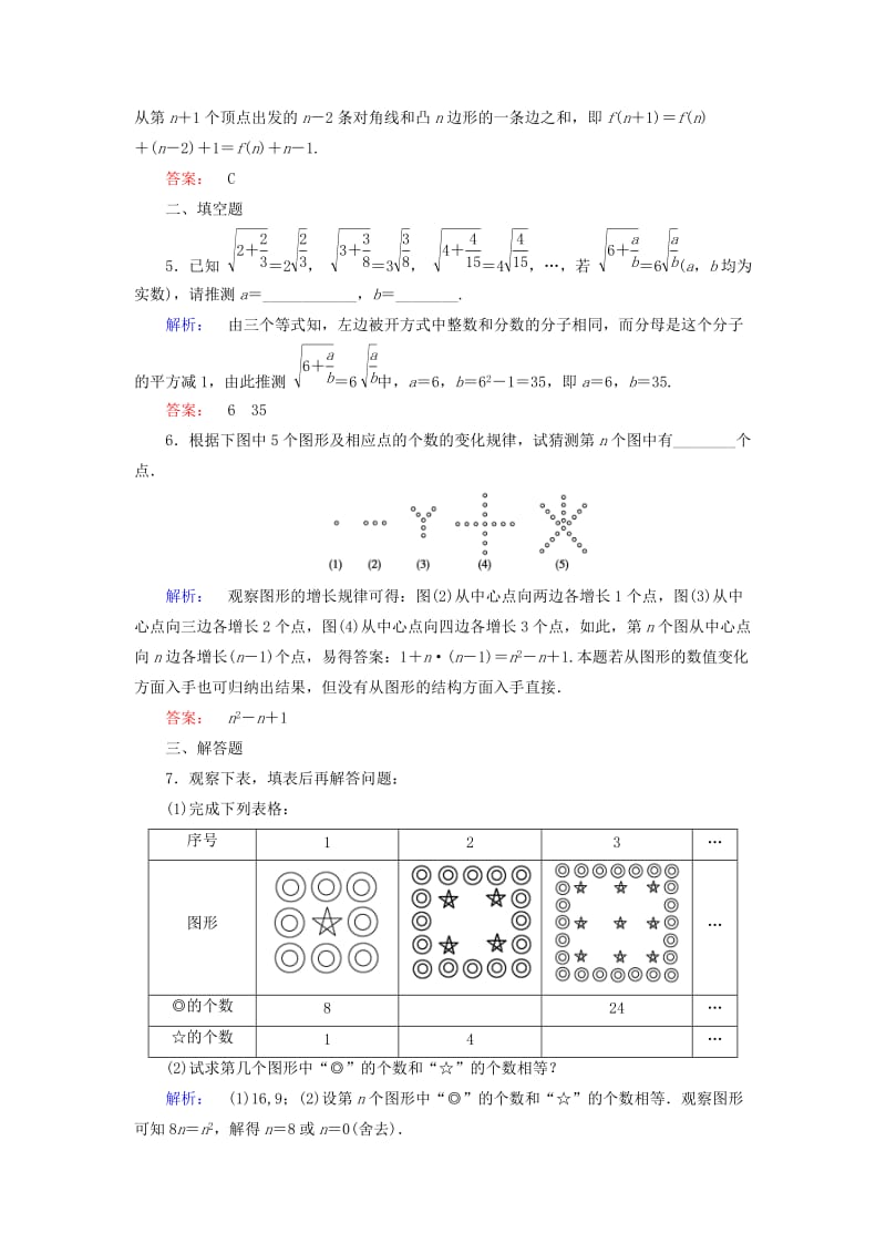 高中数学 第三章 推理与证明 1 归纳与类比 1_1 归纳推理课后演练提升 北师大版选修1-2_第2页