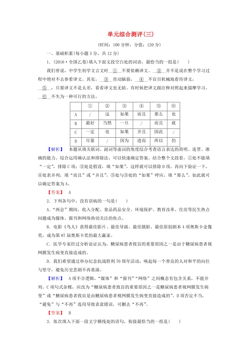 高中语文 单元综合测评3 新人教版_第1页