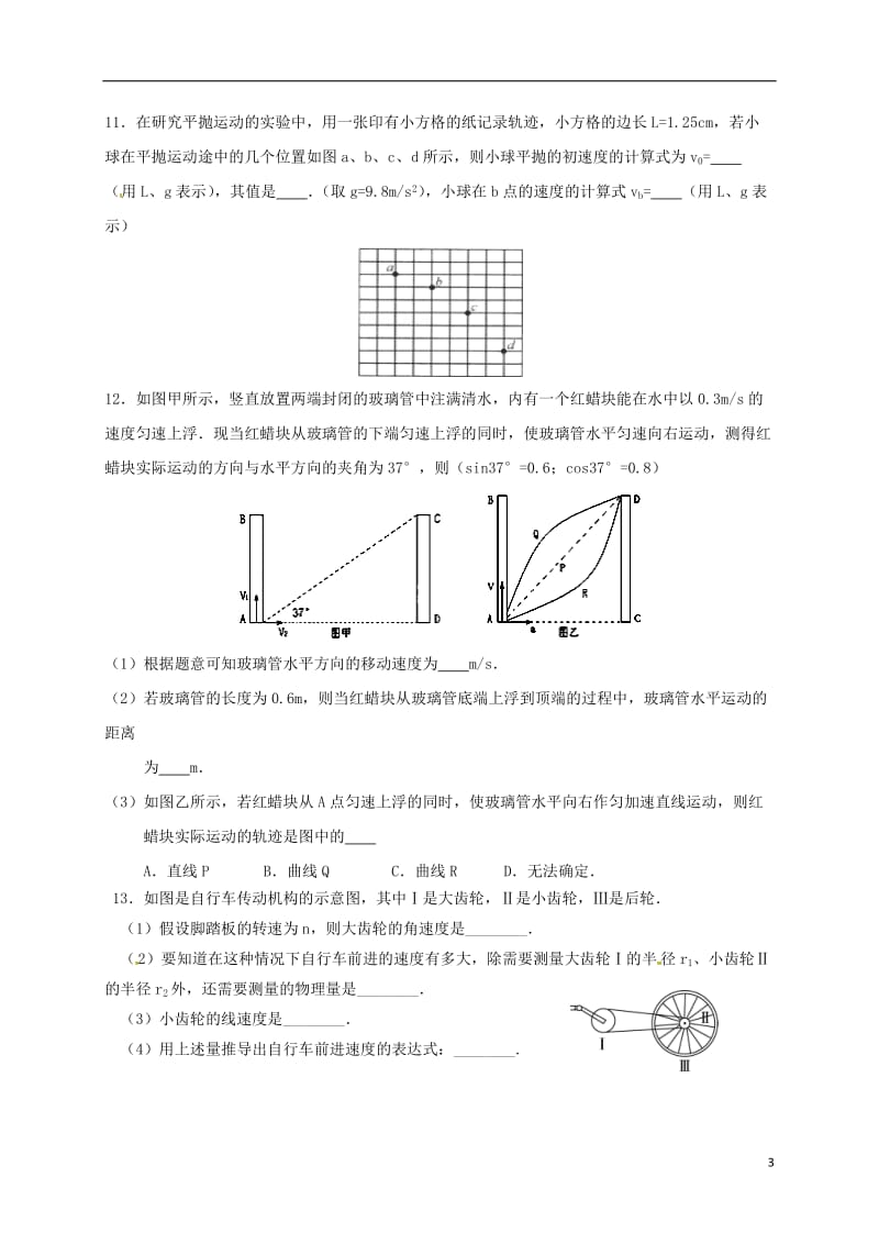 江西省南昌市2016-2017学年高一物理3月联考试题_第3页