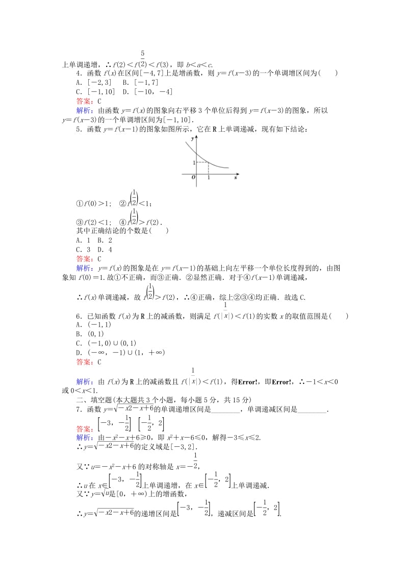 高中数学 第二章 函数 第13课时 函数单调性的应用练习 新人教B版必修1_第2页