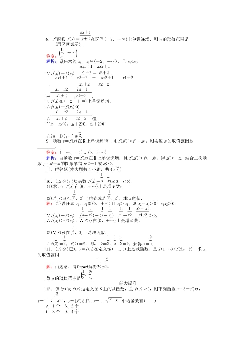 高中数学 第二章 函数 第13课时 函数单调性的应用练习 新人教B版必修1_第3页