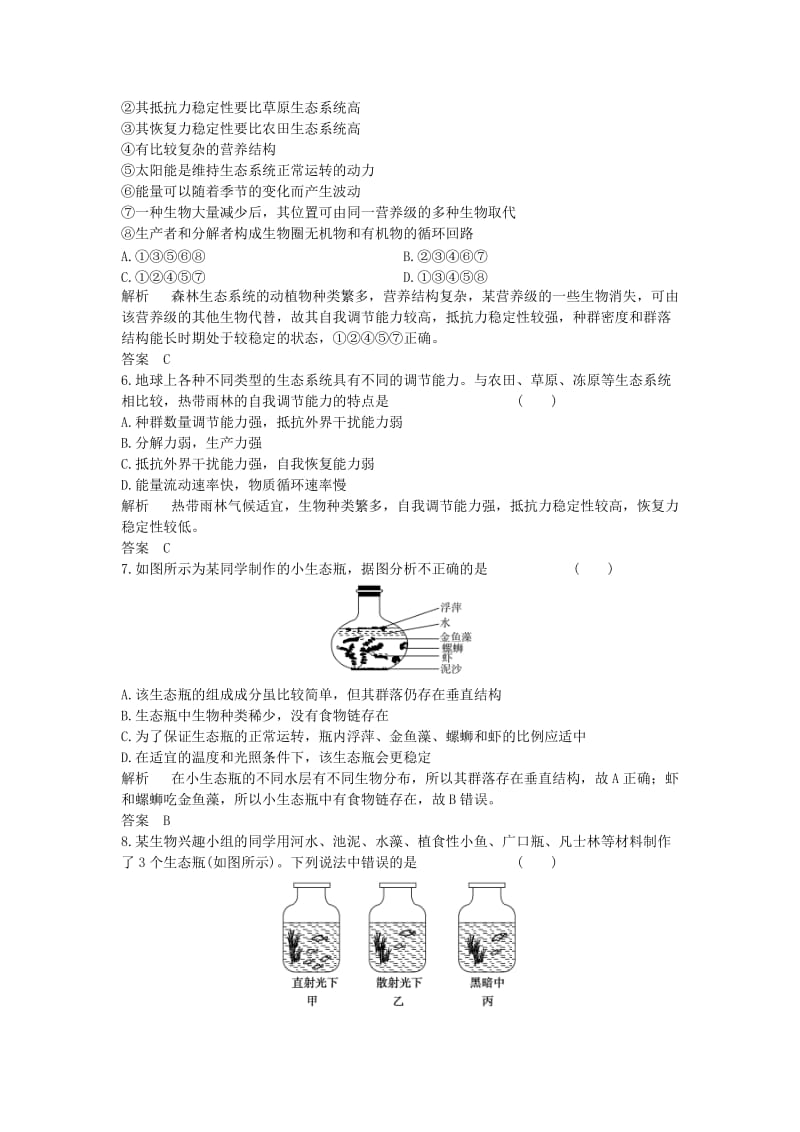 高中生物 第五章 生态系统及其稳定性 第5节 生态系统的稳定性课时作业 新人教版必修3_第2页