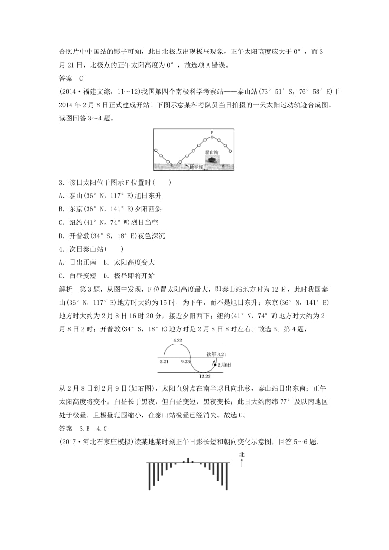 高考地理一轮复习 第二章 行星地球 第三节 地球的公转运动（第2课时）课时训练_第2页