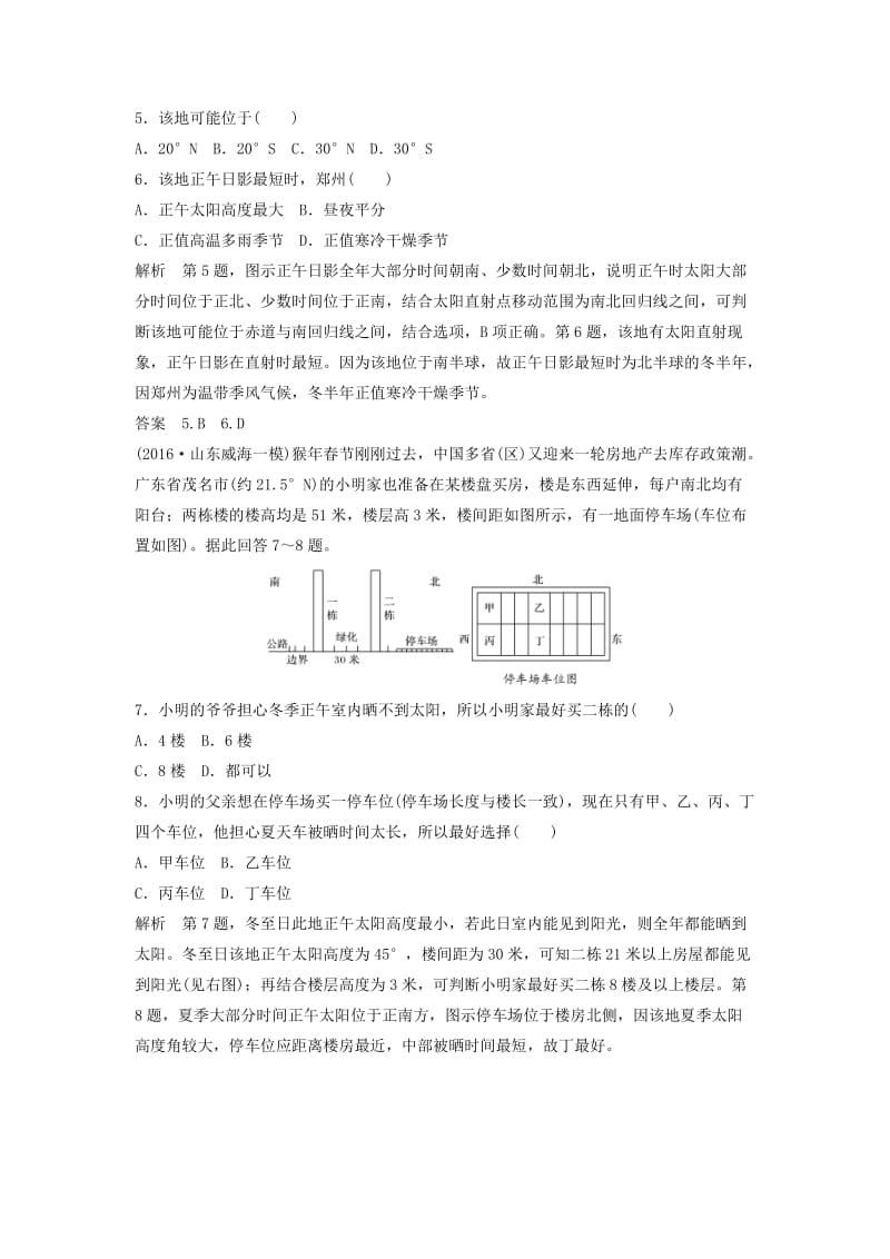 高考地理一轮复习 第二章 行星地球 第三节 地球的公转运动（第2课时）课时训练_第3页