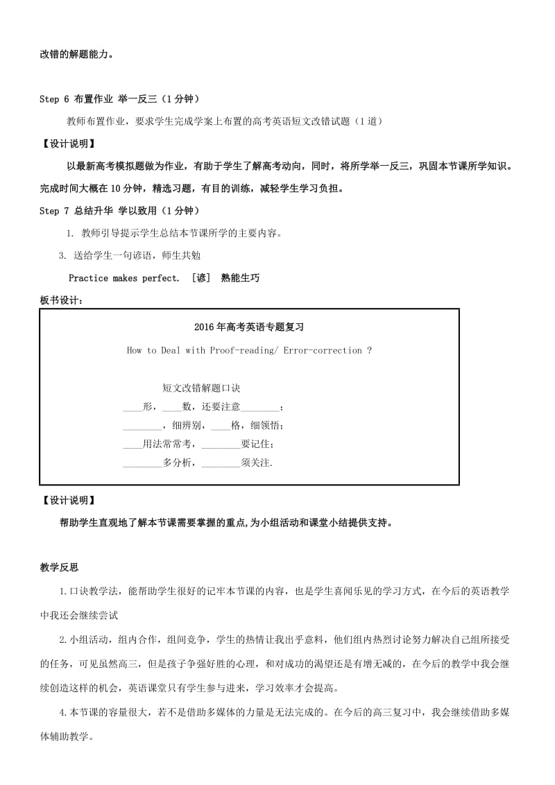 高三英语一轮复习 短文改错之词法错误解读教学设计1_第3页