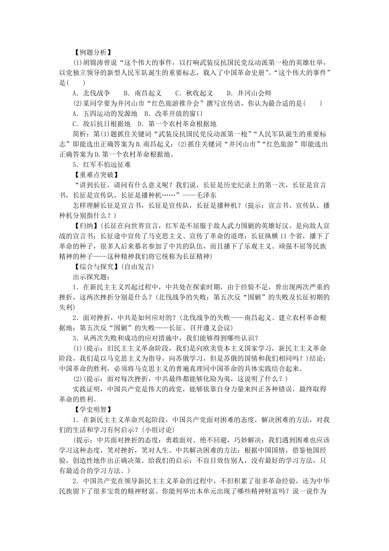 八年级历史上册 第三单元 新民主主义革命的兴起复习教案 新人教版_第2页