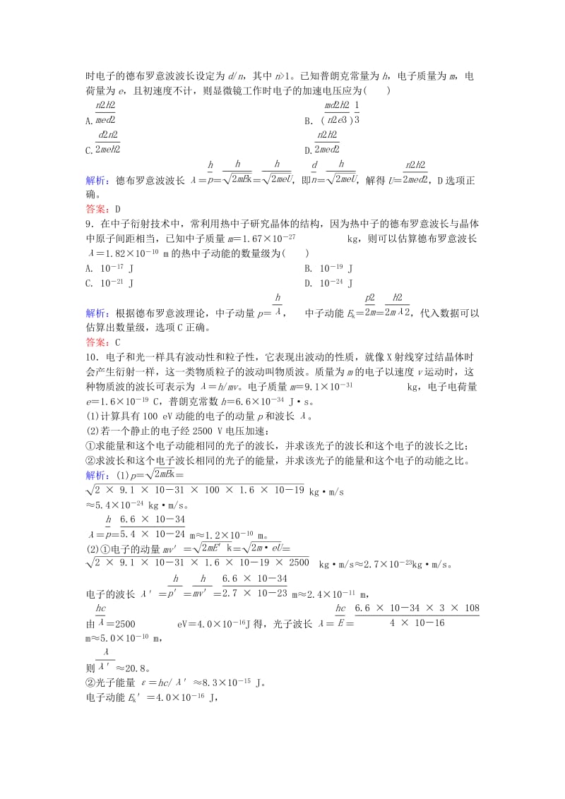 高中物理 17.3 粒子的波动性课后课时精练 新人教版选修3-5_第3页