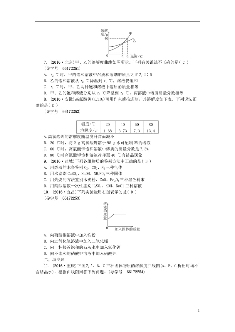 四川版2017中考化学总复习第一篇第14讲溶液的形成溶解度试题_第2页