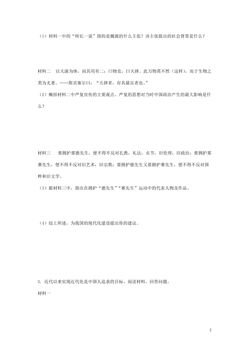 安徽省2017年中考历史第一轮复习专题研究1近代化探索_第2页