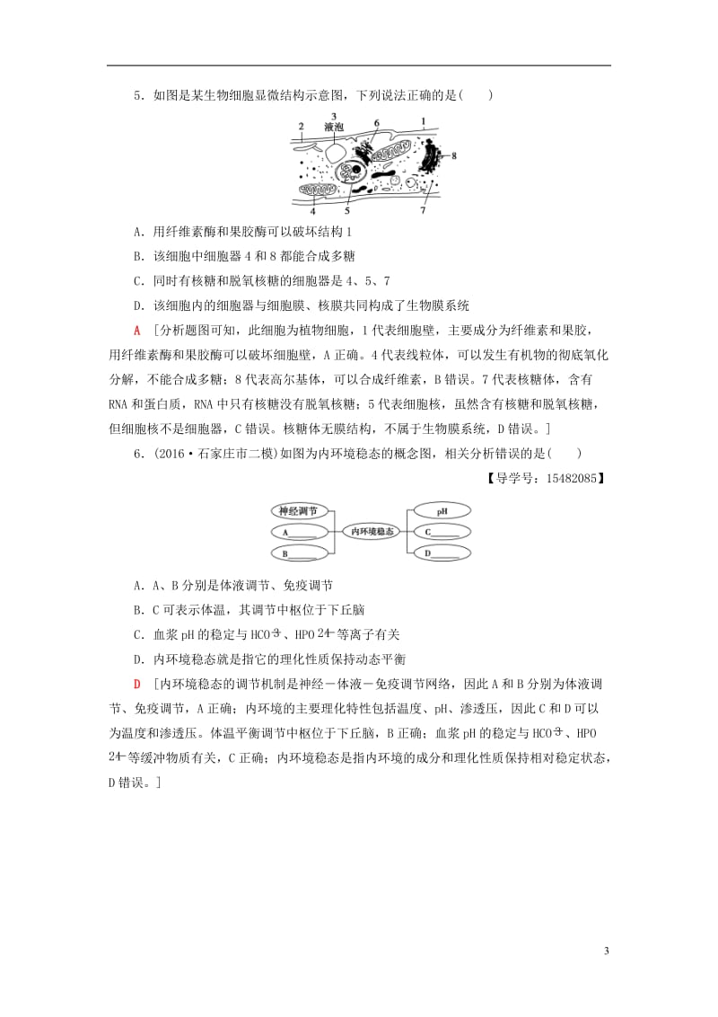 通用版2017届高考生物二轮复习热点题型专练2图像图解分析类_第3页