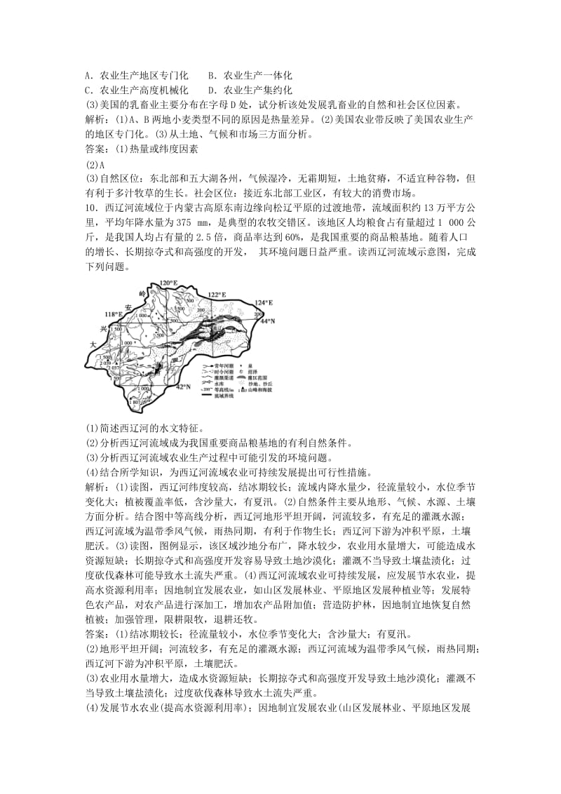 高中地理 第四章 第一节 区域农业发展 以我国东北地区为例（第2课时）课时作业 新人教版必修3_第3页