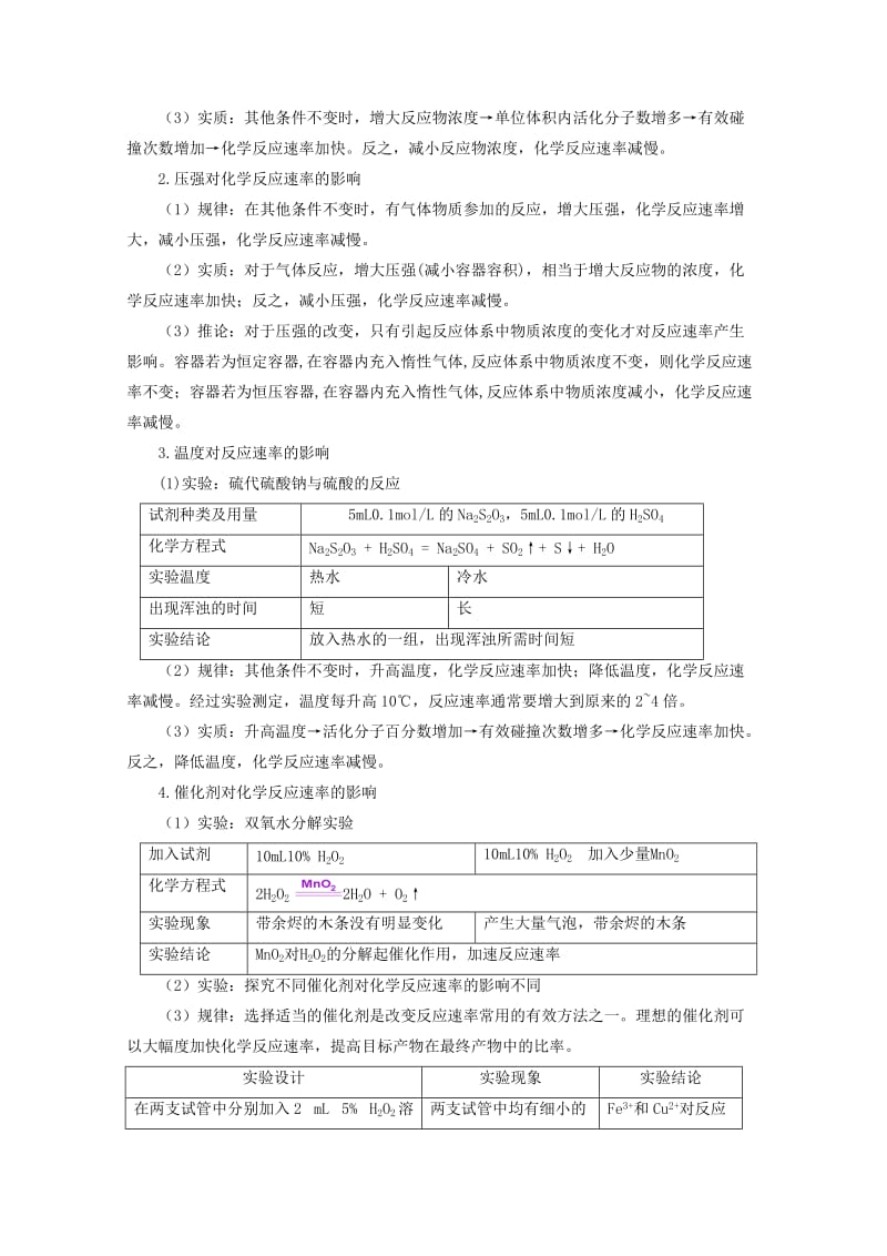 高中化学 第二章 第二节 影响化学反应速率的因素学案 新人教版选修41_第2页