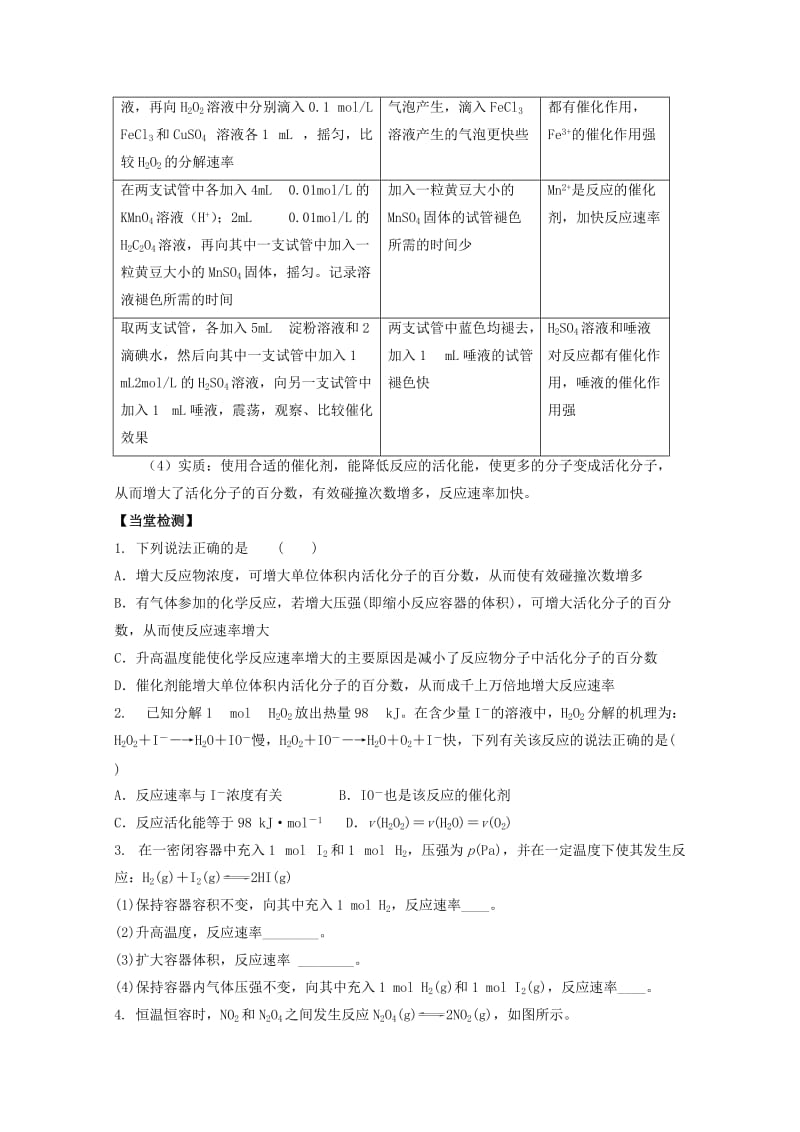 高中化学 第二章 第二节 影响化学反应速率的因素学案 新人教版选修41_第3页