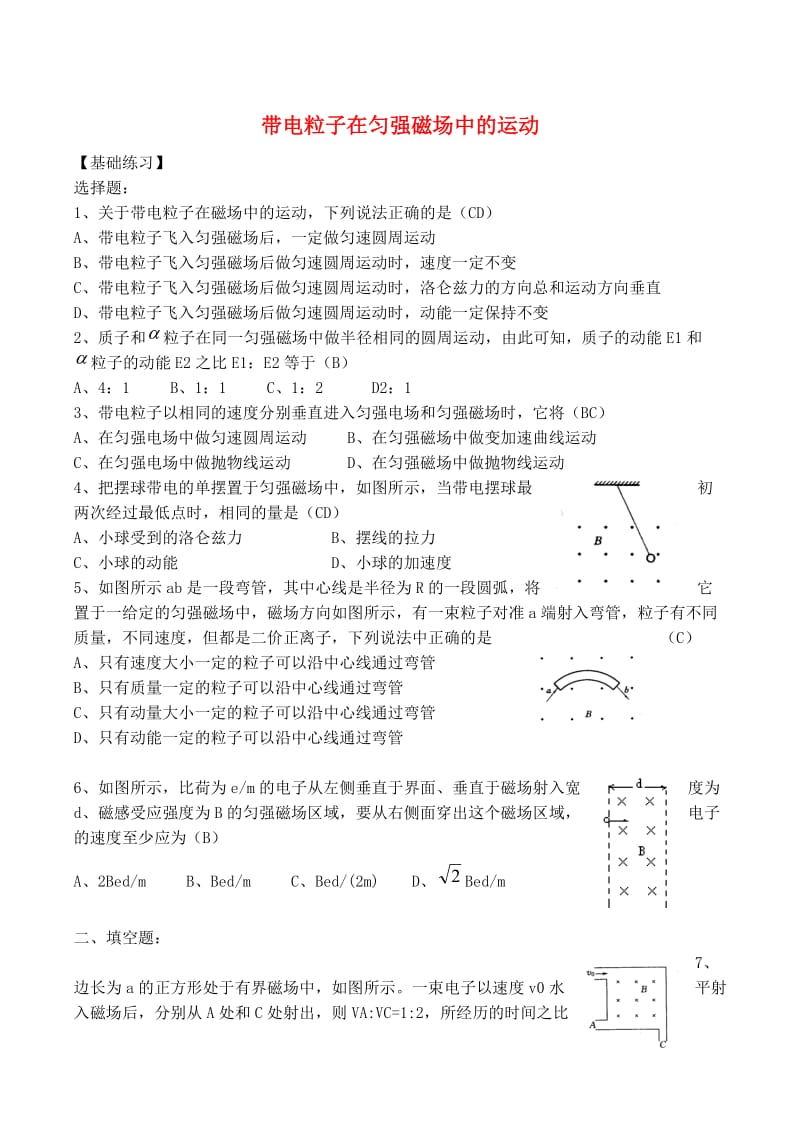 高中物理 3.6 带电粒子在匀强磁场中的运动同步练习3新人教版选修3-1_第1页