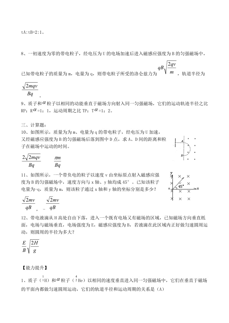 高中物理 3.6 带电粒子在匀强磁场中的运动同步练习3新人教版选修3-1_第2页