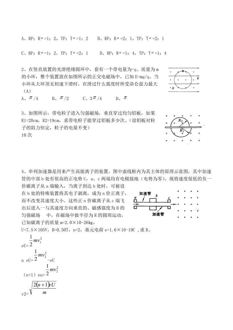 高中物理 3.6 带电粒子在匀强磁场中的运动同步练习3新人教版选修3-1_第3页