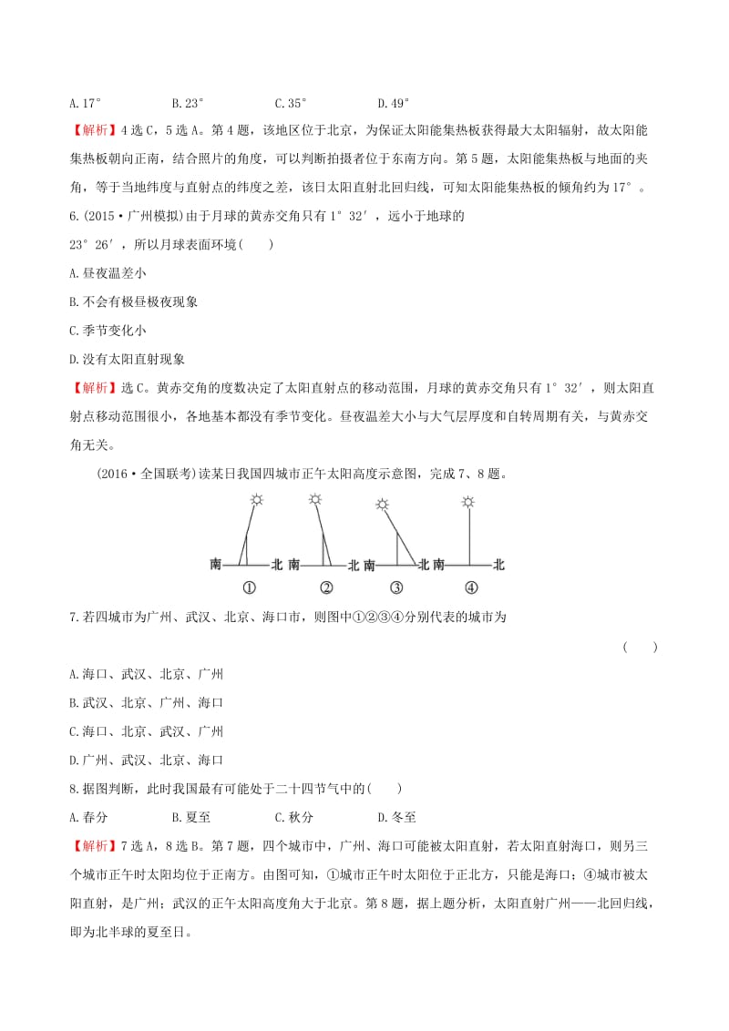 高考地理一轮 课时提升作业四 1.4 地球公转及其地理意义_第2页