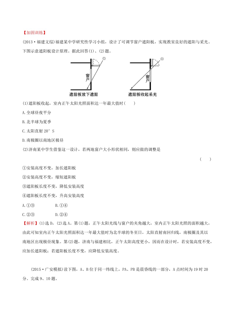 高考地理一轮 课时提升作业四 1.4 地球公转及其地理意义_第3页