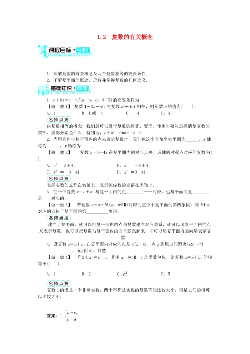 高中数学 第四章 数系的扩充与复数的引入 第1节 数系的扩充与复数的引入（第2课时）学案 北师大版选修1-21_第1页