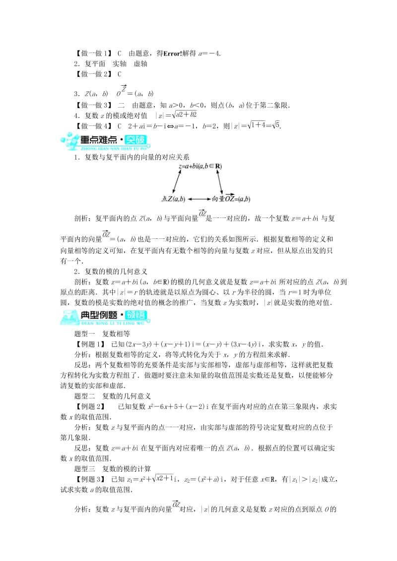 高中数学 第四章 数系的扩充与复数的引入 第1节 数系的扩充与复数的引入（第2课时）学案 北师大版选修1-21_第2页