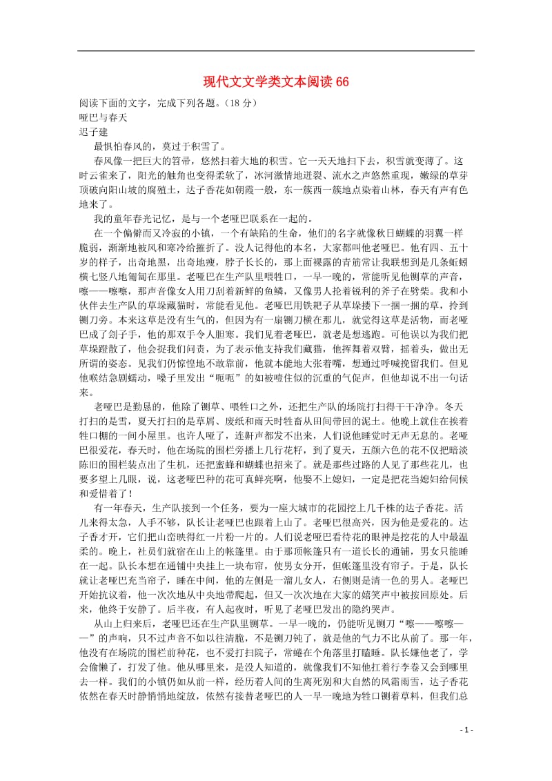 高考语文一轮复习 现代文文学类文本阅读66_第1页