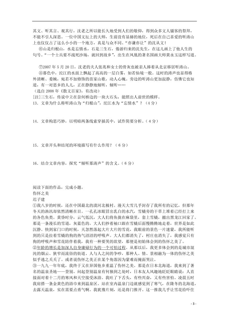 高考语文一轮复习 现代文文学类文本阅读66_第3页