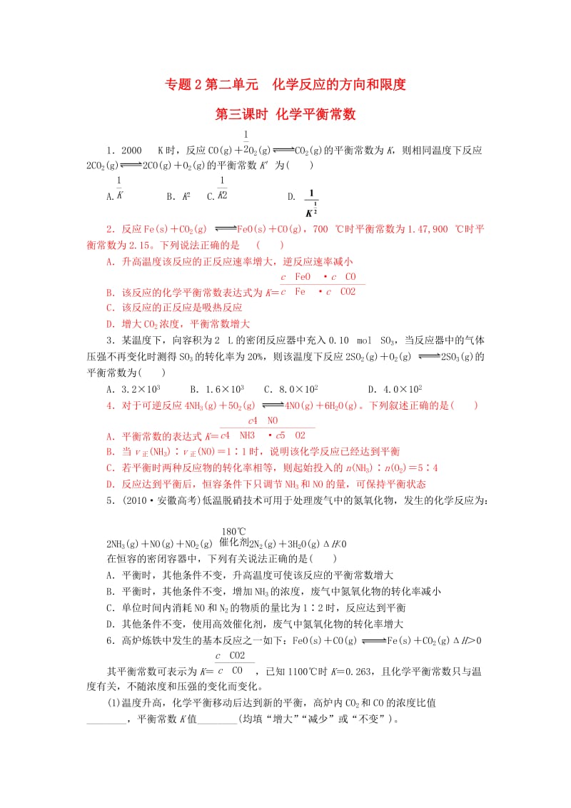 高中化学 专题2 第2单元 第3课时 化学平衡常数作业苏教版选修4_第1页