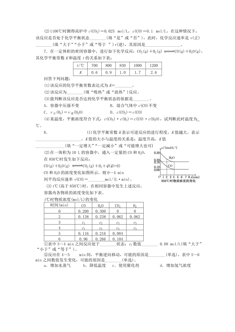 高中化学 专题2 第2单元 第3课时 化学平衡常数作业苏教版选修4_第2页