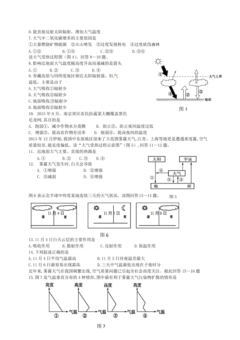 高中地理 第2章《地球上的大气》练习 新人教版必修1_第2页