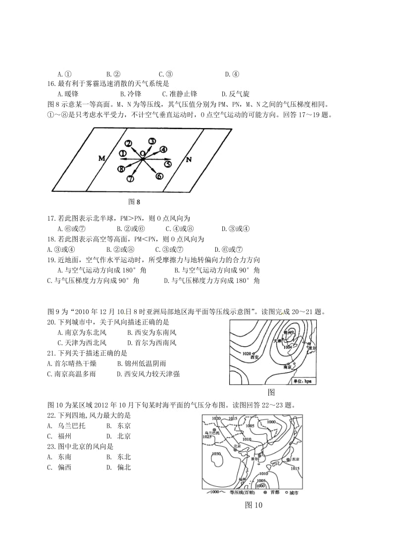 高中地理 第2章《地球上的大气》练习 新人教版必修1_第3页