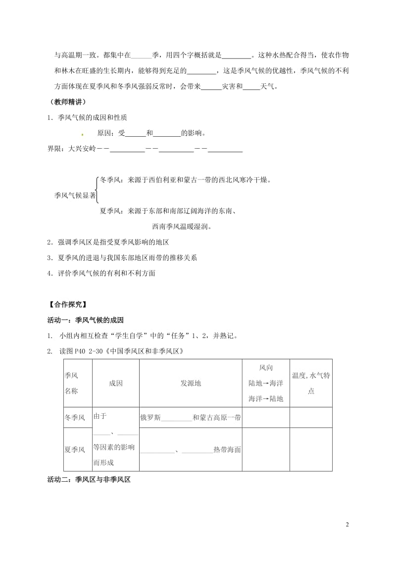 江苏省徐州市八年级地理上册2.2中国的气候第2课时学案无答案新版湘教版_第2页