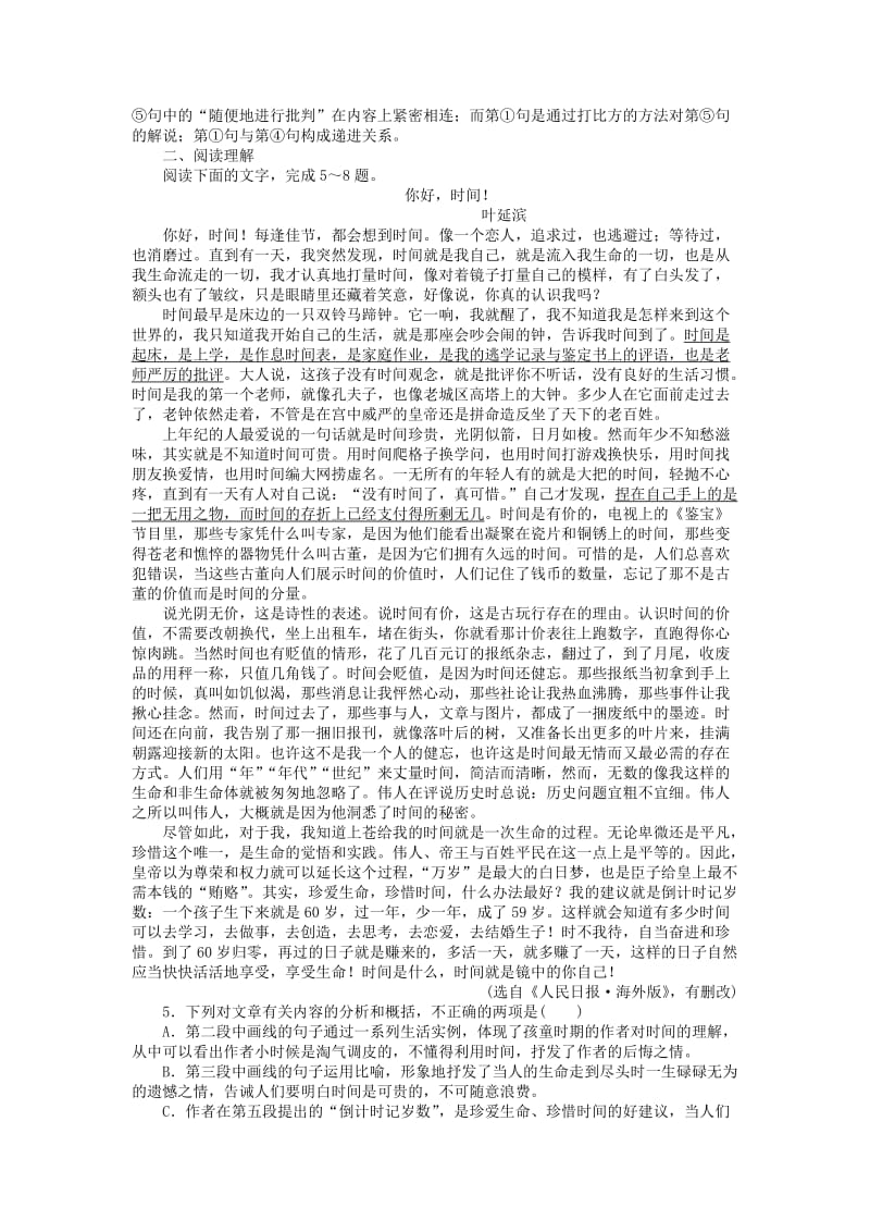 高中语文 3_11 渐巩固提升（含解析）粤教版必修2_第2页