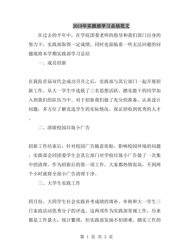 2019年实践部学习总结范文_第1页