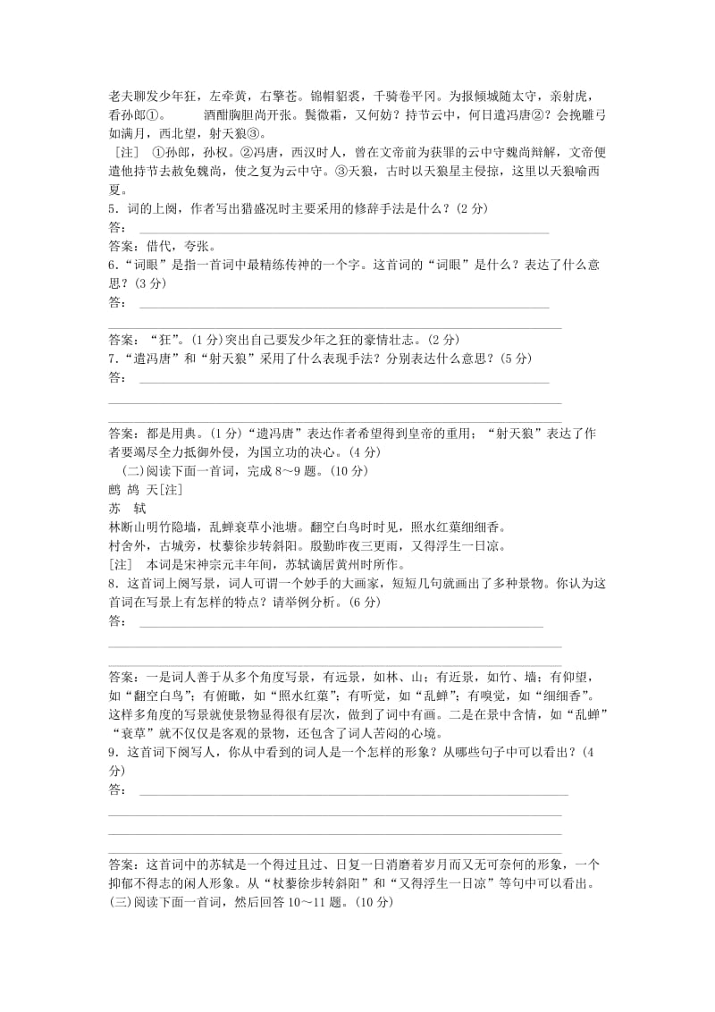 高中语文 第三单元《念奴娇赤壁怀古》《永遇乐京口北固亭怀古》同步训练 苏教版必修2_第2页