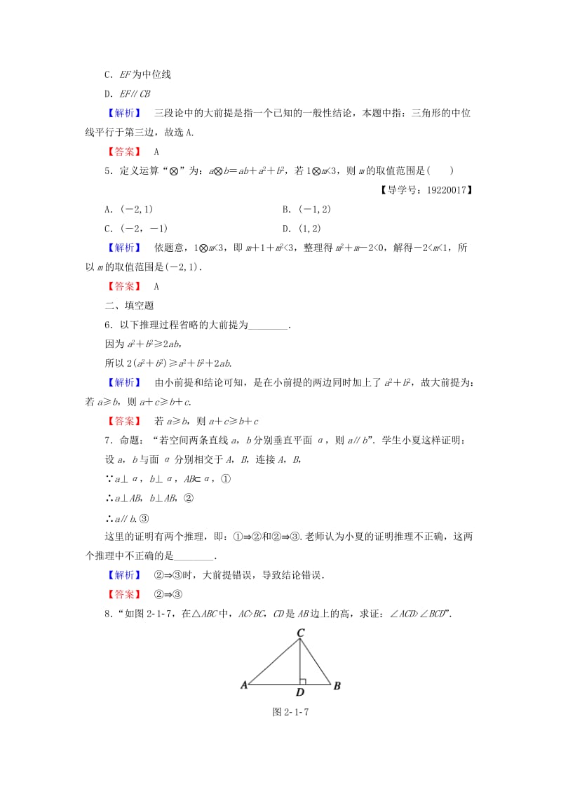 高中数学 第二章 推理与证明 学业分层测评4 演绎推理 新人教A版选修1-2_第2页