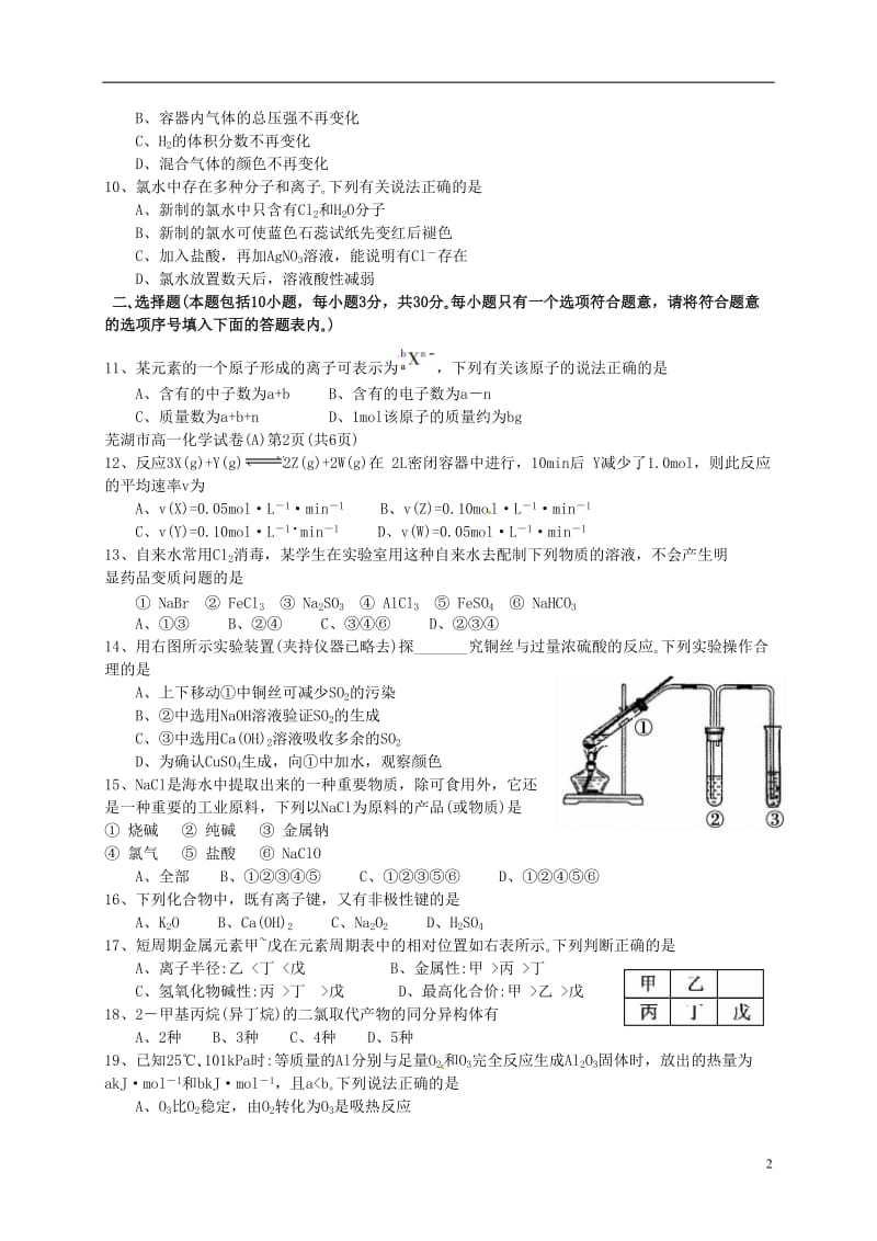 安徽省芜湖市2015-2016学年高一化学下学期模块考试试题A卷_第2页