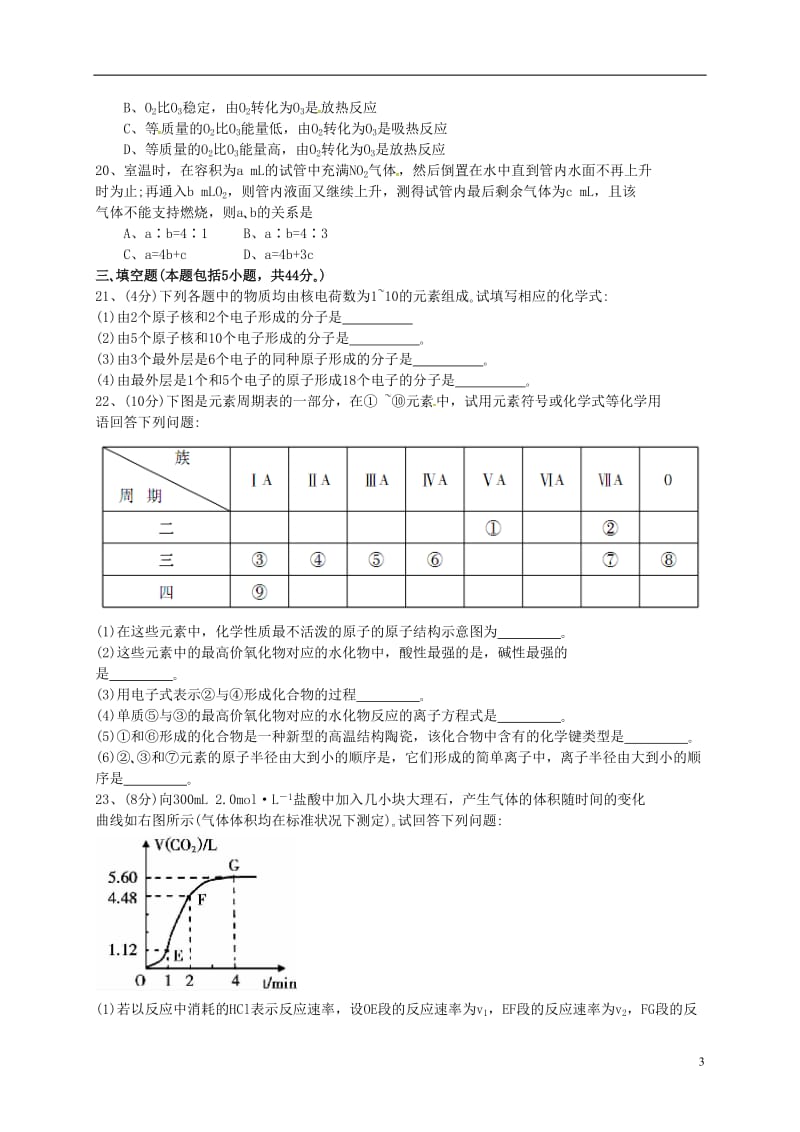 安徽省芜湖市2015-2016学年高一化学下学期模块考试试题A卷_第3页