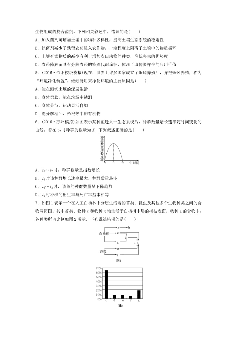 高考生物考前特训总复习 第二部分 加试30分特训 加试训练5 生态平衡与环保相关应用(A)_第2页