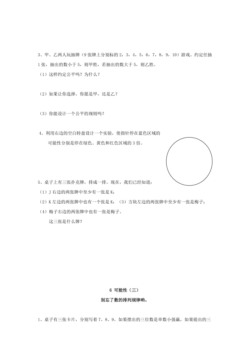 四年级数学上册 6 可能性同步练习苏教版_第3页