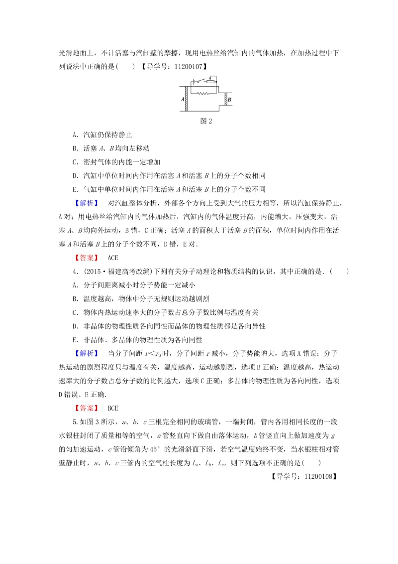 高中物理 模块综合测评（A）新人教版_第2页