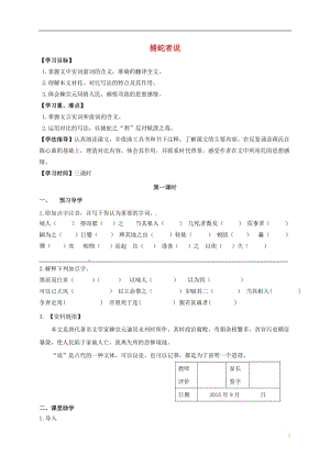 江蘇省丹徒縣高橋中學(xué)九年級(jí)語文上冊(cè)19捕蛇者說教學(xué)案無答案蘇教版