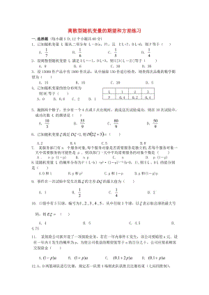 高中數學 2_5 離散型隨機變量的均值與方差練習 蘇教版選修2-31