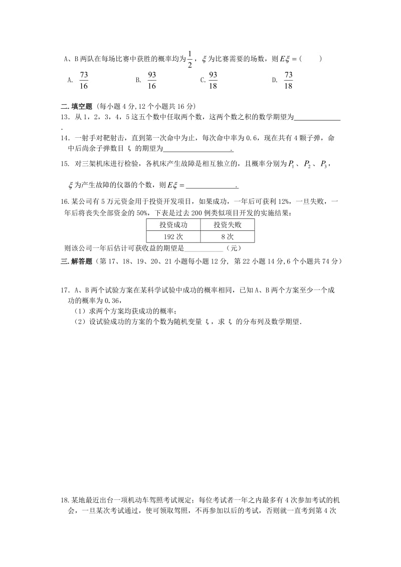 高中数学 2_5 离散型随机变量的均值与方差练习 苏教版选修2-31_第2页